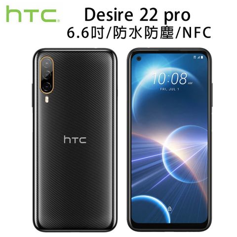 贈快充線HTC Desire 22 pro (8G/128G) 黑夜黑