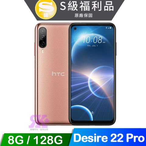 【福利品】HTC Desire 22 pro (8G/128G) 6.6吋智慧手機-波光金