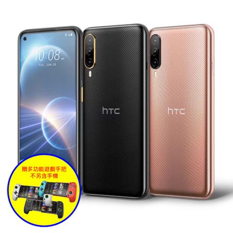 HTC 宏達電 限量加贈多功能遊戲手把+30W快充頭+充電線 Desire 22 pro (8G/128G)