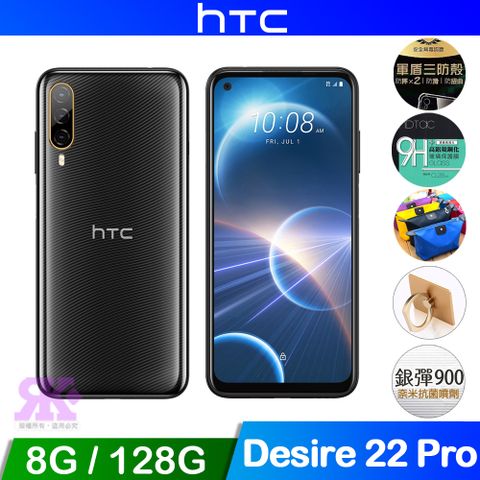 HTC 宏達電 Desire 22 pro (8G/128G) 6.6吋智慧手機-星夜黑