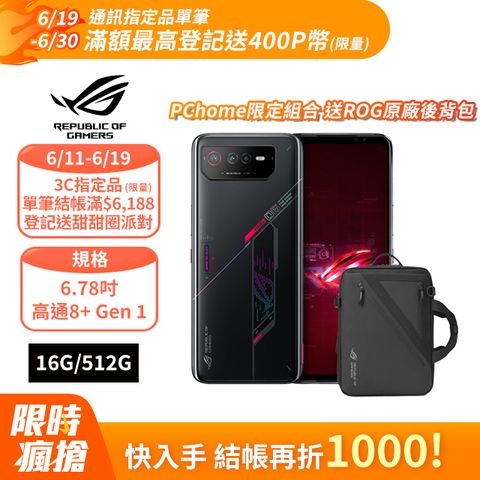 PChome限定組合★送ROG後背包ROG Phone 6 AI2201 (16G/512G)-幻影黑