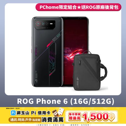 ASUS ROG 華碩 ROG Phone 6 AI2201  (16G/512G)-幻影黑