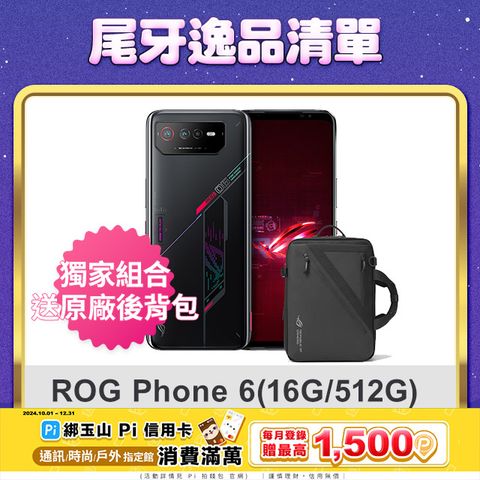 ASUS ROG 華碩 ROG Phone 6 AI2201  (16G/512G)-幻影黑