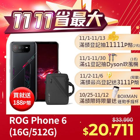 ASUS ROG 華碩 ROG Phone 6 AI2201  (16G/512G)-幻影黑