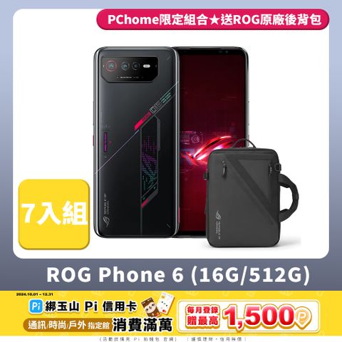 【七入組】ROG Phone 6 AI2201 (16G/512G)-幻影黑