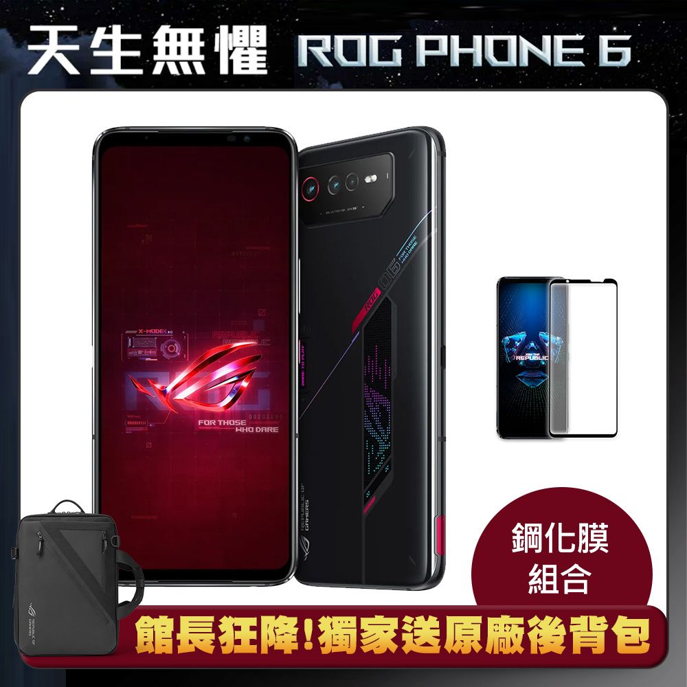 ASUS ROG 華碩 ROG Phone 6 AI2201  (16G/512G)-幻影黑