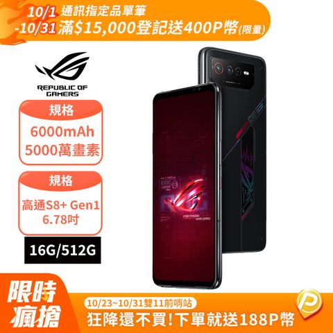 ASUS ROG 華碩 ROG Phone 6 AI2201  (16G/512G)-幻影黑