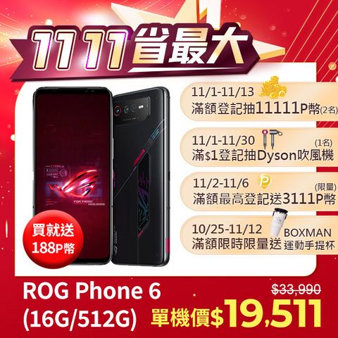 ASUS ROG 華碩 ROG Phone 6 AI2201  (16G/512G)-幻影黑