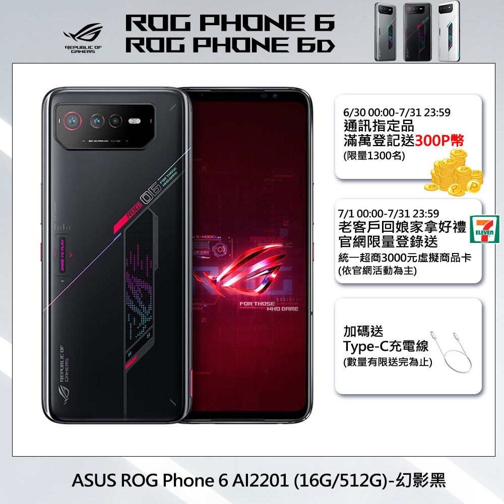 ASUS ROG Phone AI2201 (16G/512G)-幻影黑- PChome 24h購物