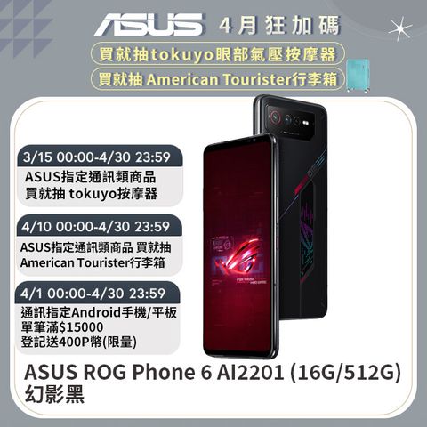 超殺價!送鋼化玻璃膜ASUS ROG Phone 6 AI2201 (16G/512G)-幻影黑