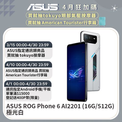 超殺價!送鋼化玻璃膜ASUS ROG Phone 6 AI2201 (16G/512G)-極光白