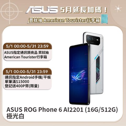 超殺價!送鋼化玻璃膜ASUS ROG Phone 6 AI2201 (16G/512G)-極光白