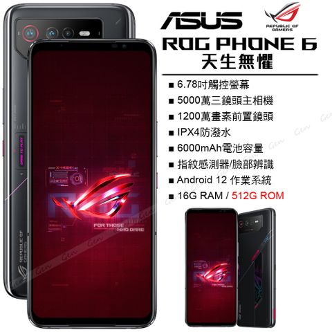 pchome rog phone 6