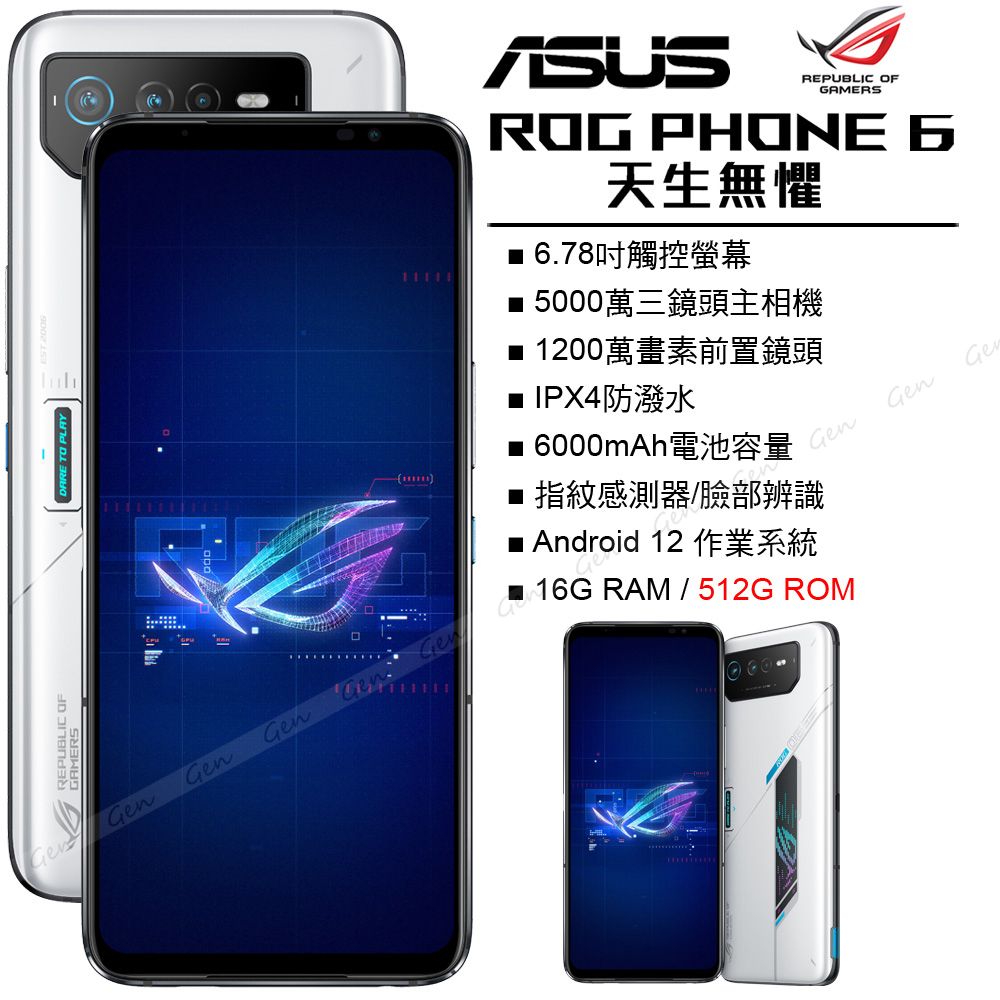 ASUS ROG Phone 6 AI2201 (16G/512G)-極光白- PChome 24h購物