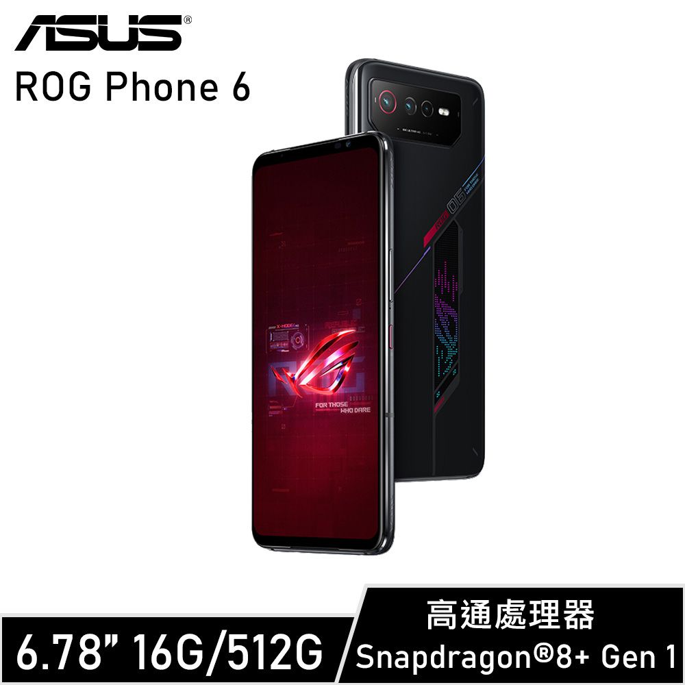 ASUS ROG Phone 6 16G/512G 電競手機幻影黑- PChome 24h購物