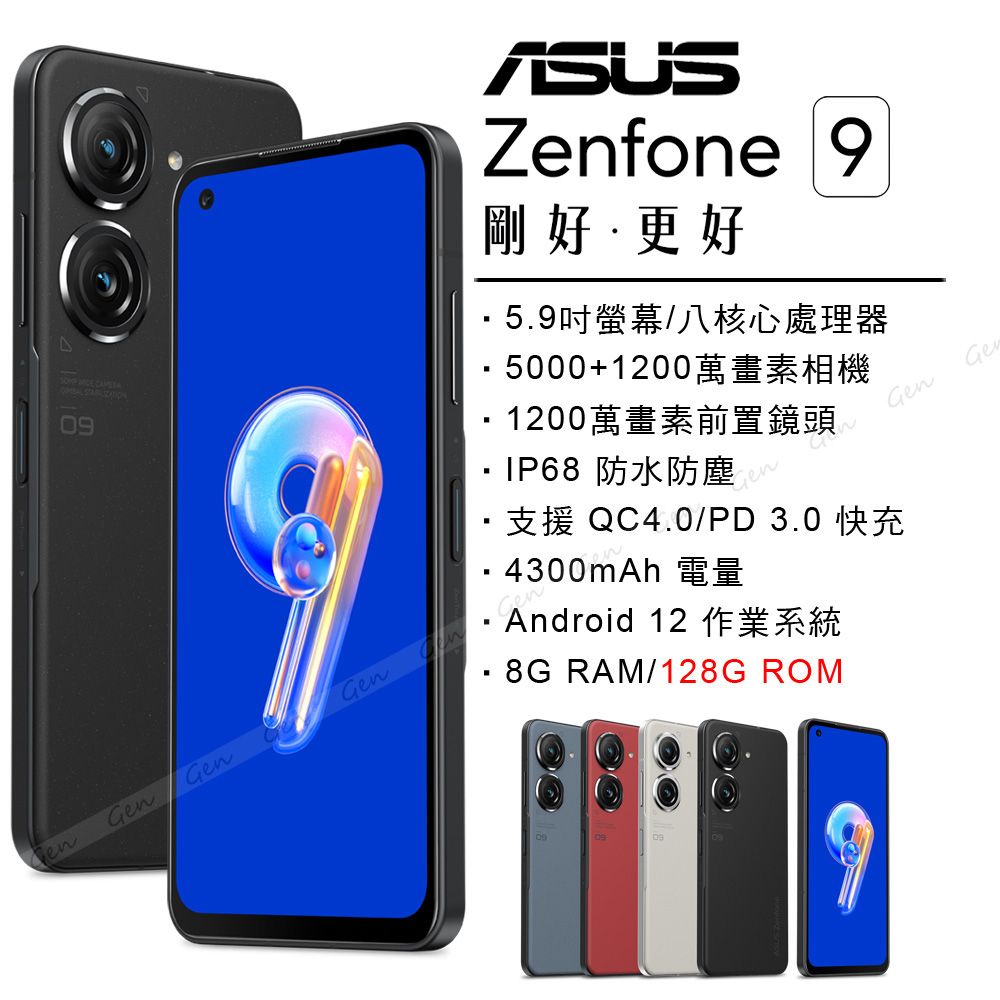 ASUS Zenfone 9 (8G/128G) 午夜黑- PChome 24h購物