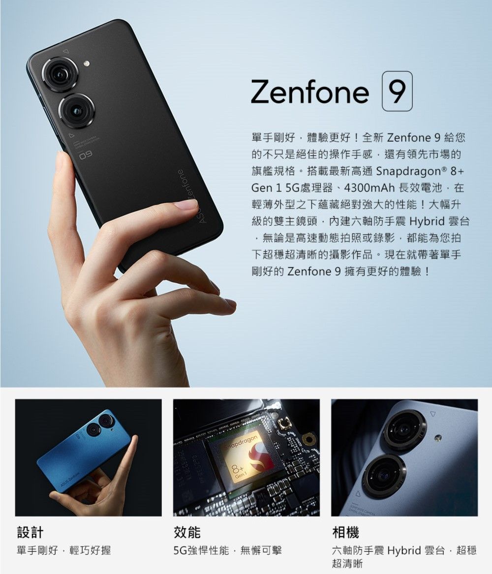 ASUS ZenFone 9 AI2202 (8G/256G)-午夜黑- PChome 24h購物