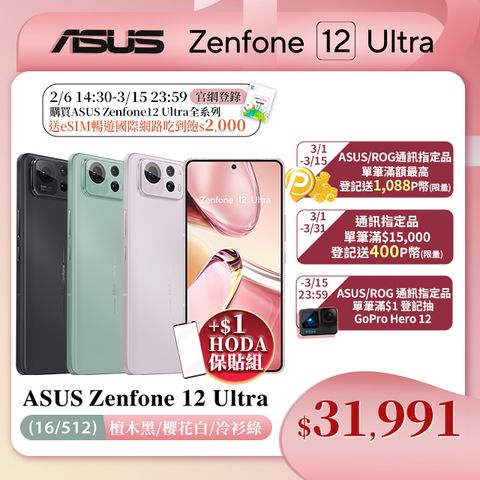 ASUS 華碩 Zenfone12 Ultra 16G/512G