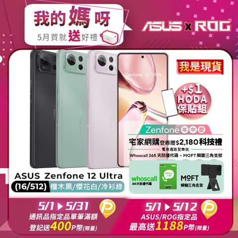 ASUS 華碩 Zenfone12 Ultra 16G/512G 5G 6 .78吋旗艦智慧型手機