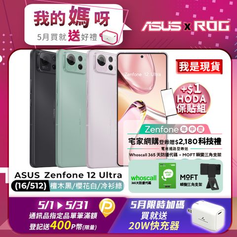 ASUS 華碩 Zenfone12 Ultra 16G/512G 5G 6 .78吋旗艦智慧型手機
