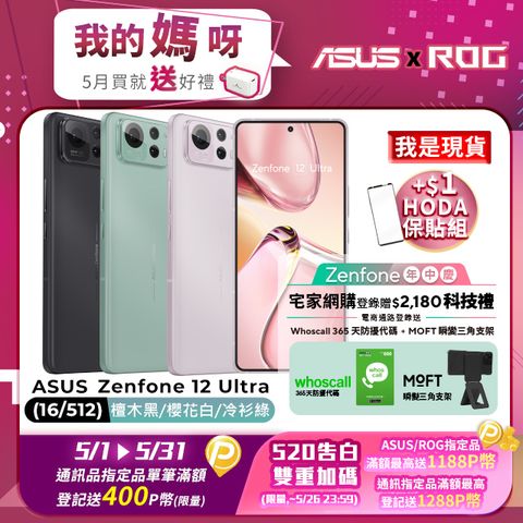 ASUS 華碩 Zenfone12 Ultra 16G/512G 5G 6 .78吋旗艦智慧型手機