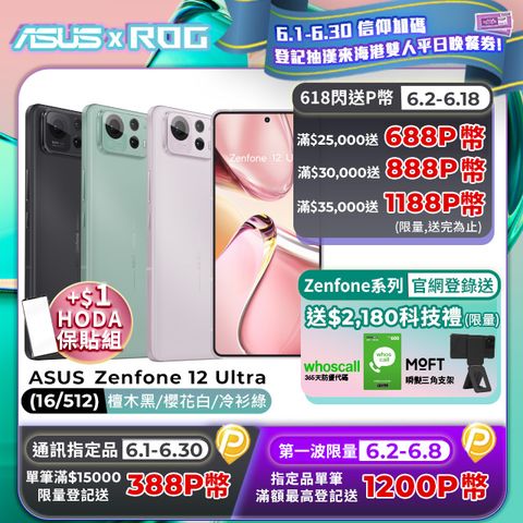 ASUS 華碩 Zenfone12 Ultra 16G/512G 5G 6 .78吋旗艦智慧型手機