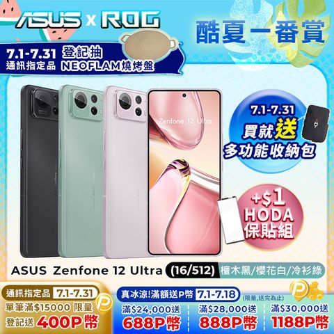 ASUS 華碩 Zenfone12 Ultra 16G/512G 5G 6 .78吋旗艦智慧型手機