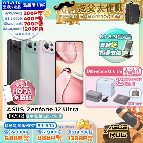 ASUS Zenfone12 Ultra 16G/512G