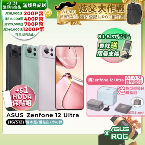 ASUS Zenfone12 Ultra 16G/512G