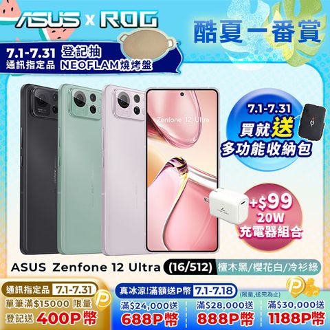 ASUS 華碩 Zenfone12 Ultra 16G/512G 5G 6 .78吋旗艦智慧型手機