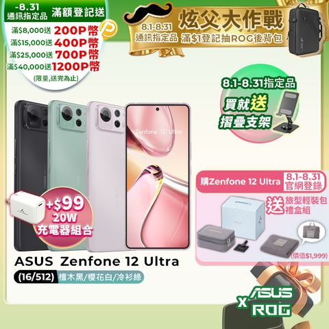 ASUS Zenfone12 Ultra 16G/512G