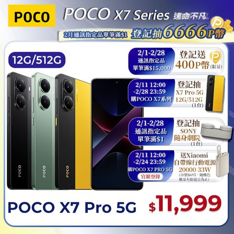 POCO X7 Pro 5G 12G/512GB