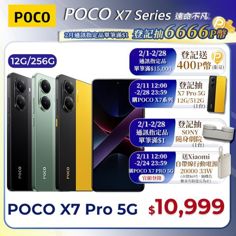 POCO X7 Pro 5G 12G/256GB