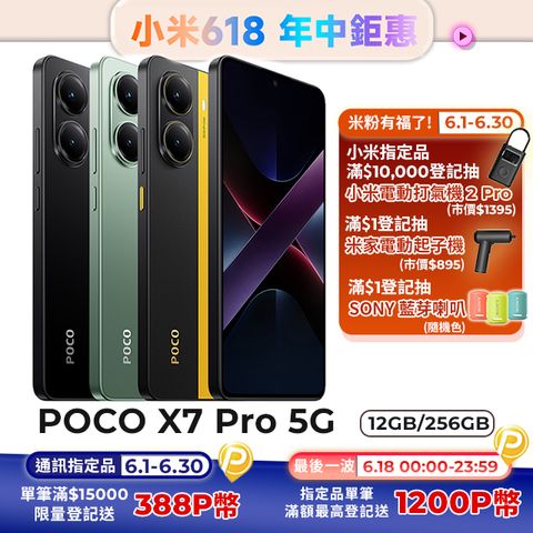 POCO X7 Pro 5G 12G/256GB
