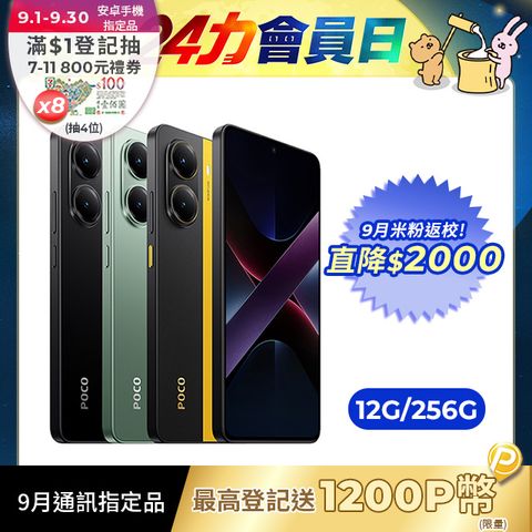 POCO X7 Pro 5G 12G/256GB