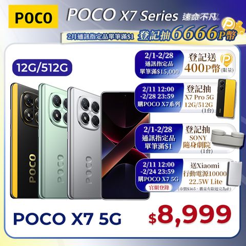 POCO X7 5G 12G/512GB