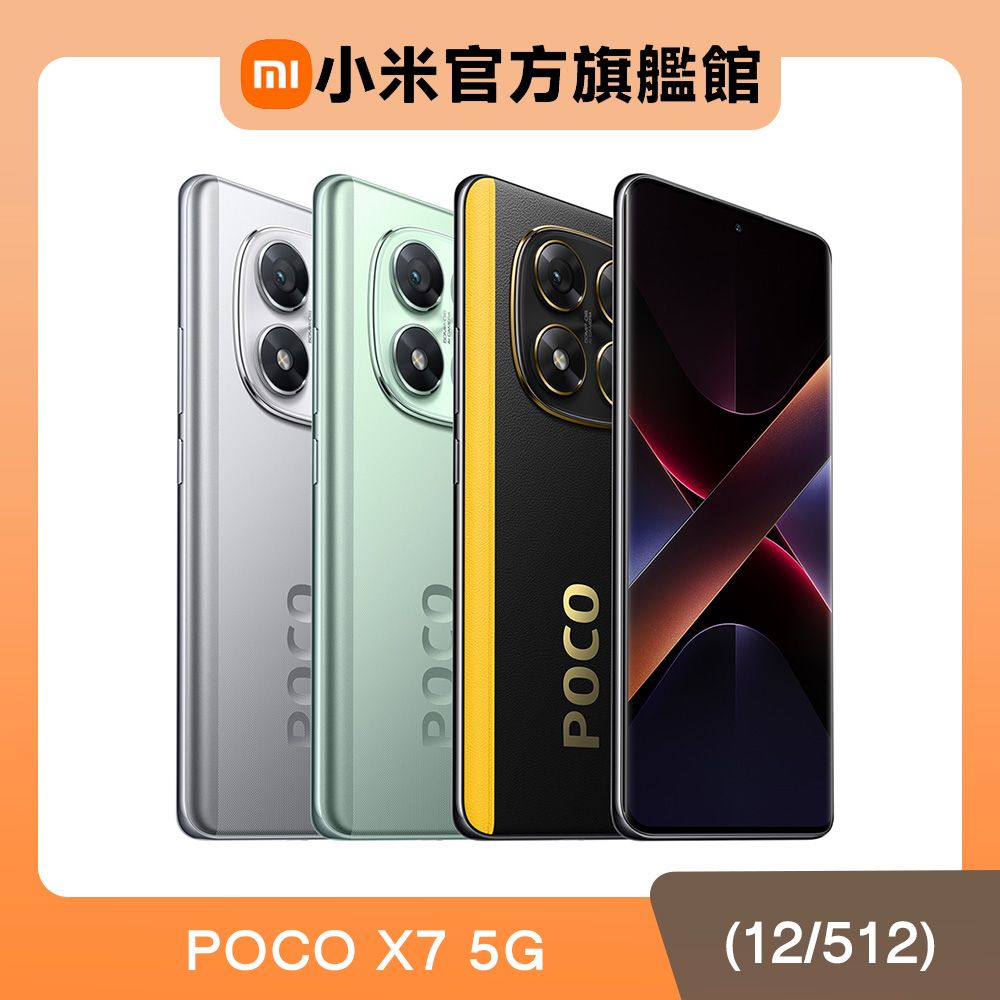 POCO X7 5G 12G/512GB