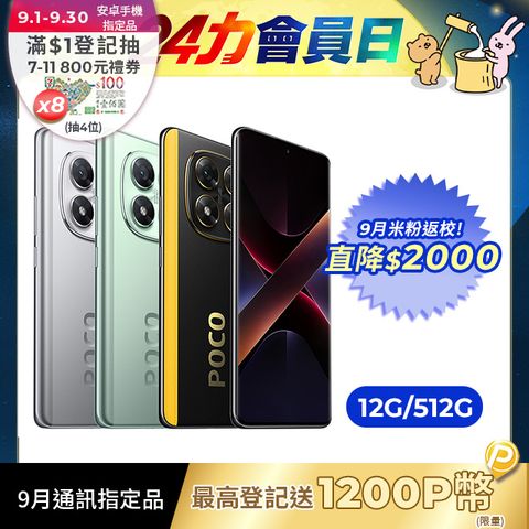 POCO X7 5G 12G/512GB