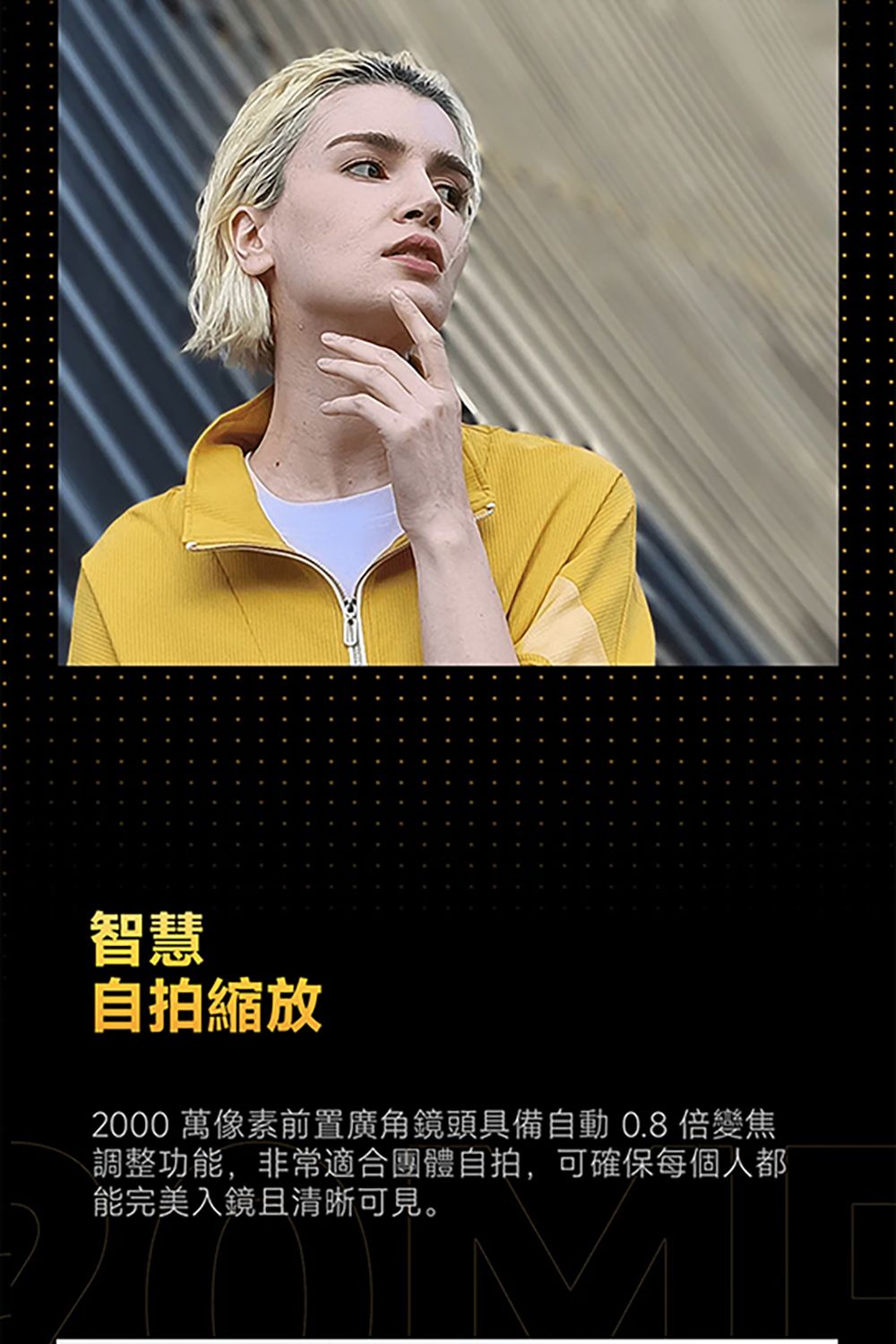 智慧自拍縮放2000 萬像素前置廣角鏡頭具備自動 0.8 倍變焦調整功能,非常適合團體自拍,可確保每個人都能完美入鏡且清晰可見。