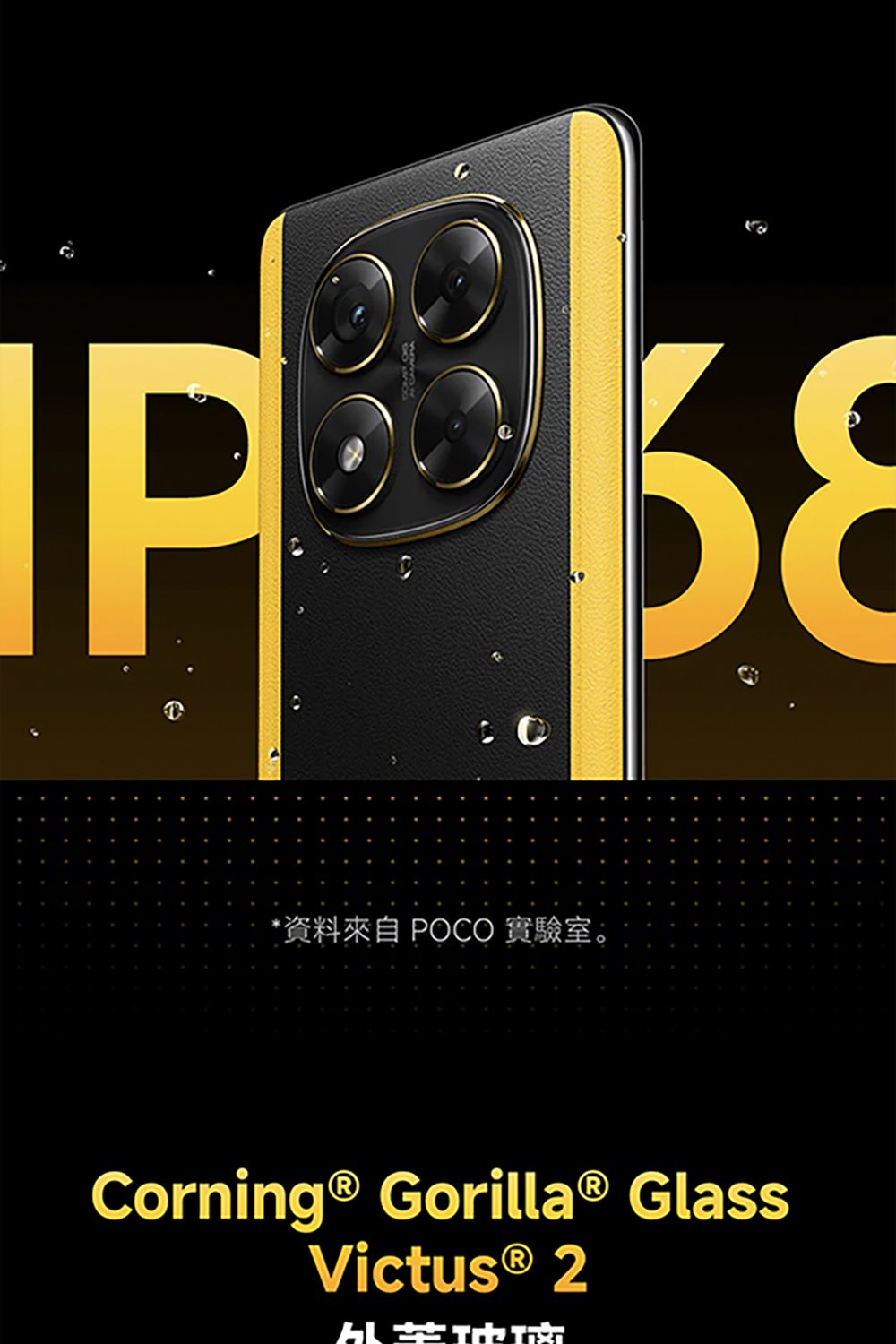 *資料 POCO 實驗室。Corning® Gorilla® GlassVictus® 2 14