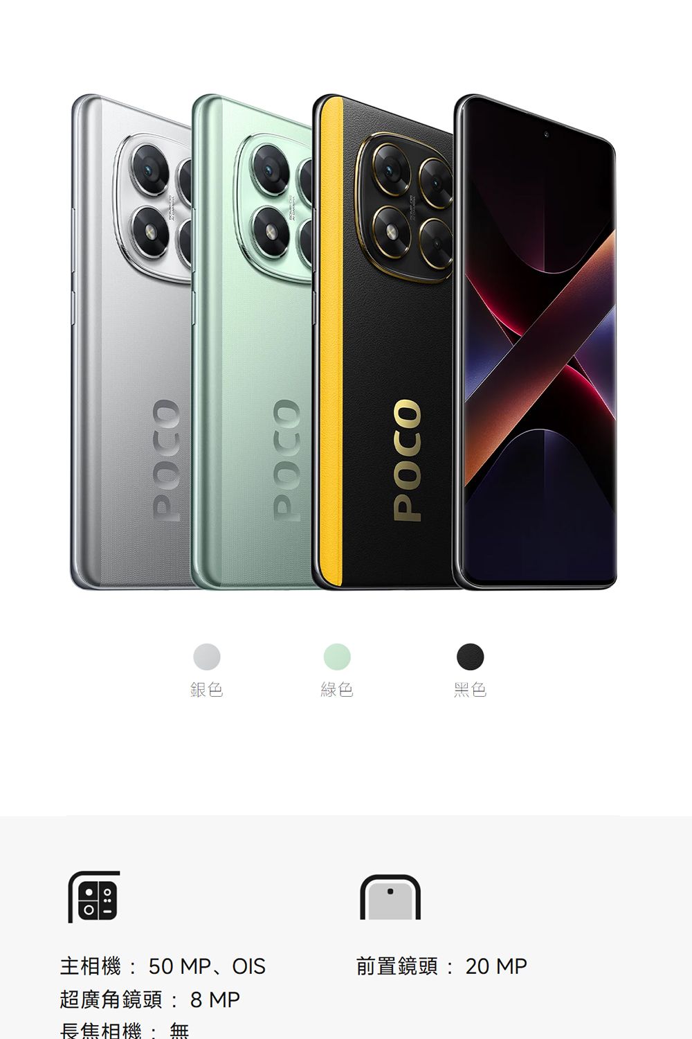 POCO銀色綠色黑色主相機:50 MP、OIS超廣角鏡頭:8 MP長焦相機:前置鏡頭:20 MPPOCO