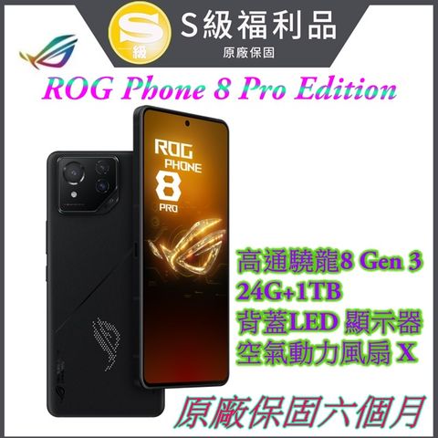 ASUS ROG 華碩 Phone 8 Pro Edition (24G+1TB)福利品