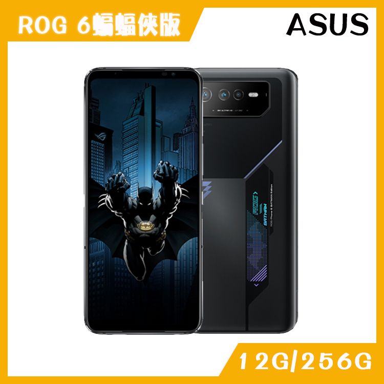 ASUS ROG Phone 6 蝙蝠俠版(12G/256G) 夜幕黑- PChome 24h購物