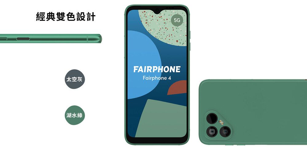 經典雙色設計5G太空灰湖水綠FAIRPHONEFairphone 4