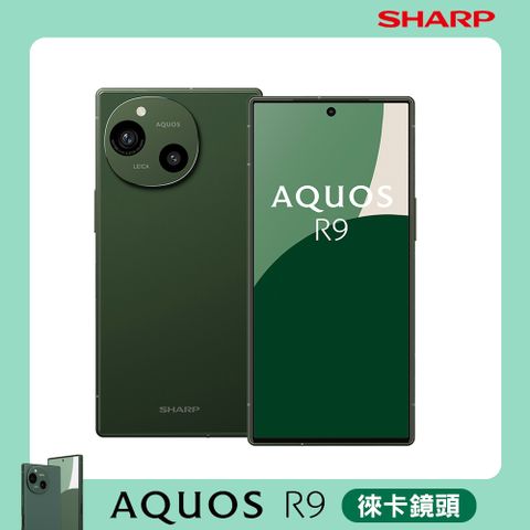 SHARP 夏普 AQUOS R9 5G (12G/256G) -森之綠