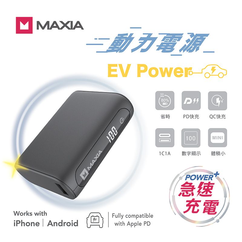  MAXIA 10000快充動力行動電源-星曜灰