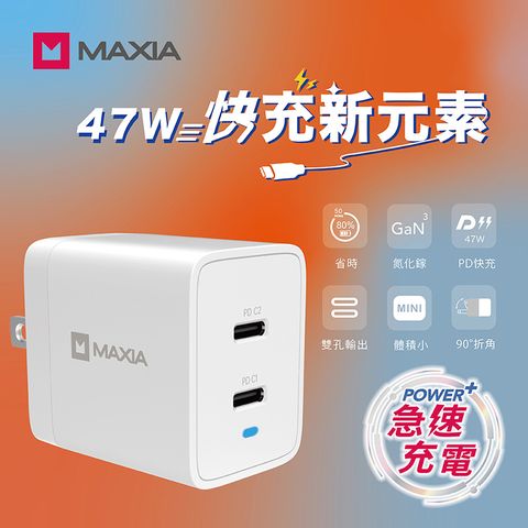 全網GaN最「小」體積 47W超大功率充電器