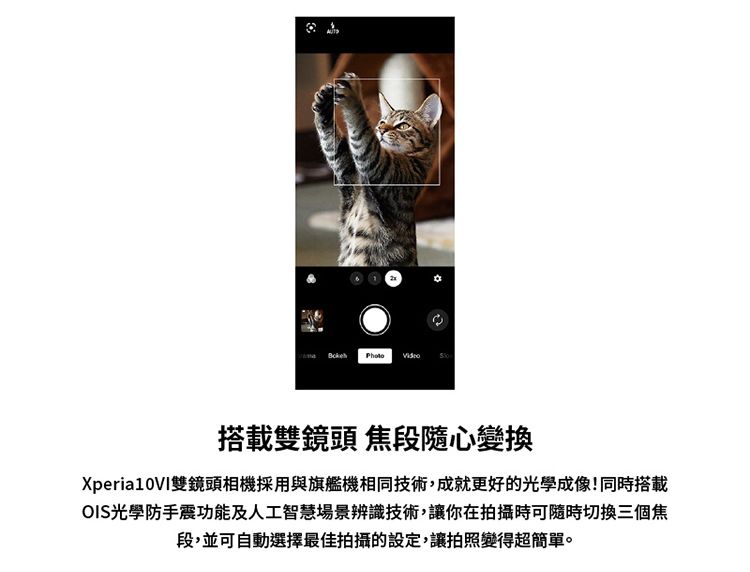 Photo 搭載雙鏡頭 焦段隨心變換Xperia10VI雙鏡頭相機採用與旗艦機相同技術,成就更好的光學成像!同時搭載OIS光學防手震功能及人工智慧場景辨識技術,讓你在拍攝時可隨時切換三個焦段,並可自動選擇最佳拍攝的設定,讓拍照變得超簡單。