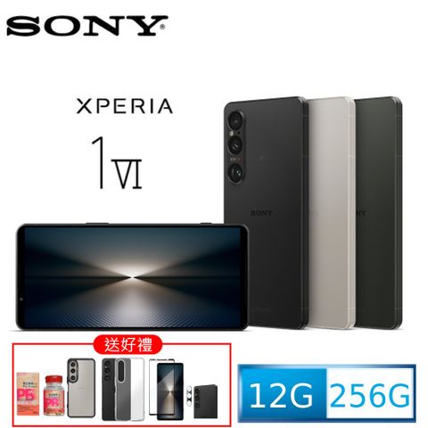 SONY 索尼 Xperia 1 VI (12G/256G) 6.5吋八核心智慧型手機