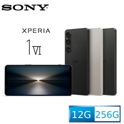 SONY 索尼 Xperia 1 VI (12G/256G) 6.5吋八核心智慧型手機